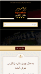 Mobile Screenshot of hotelzagros.com